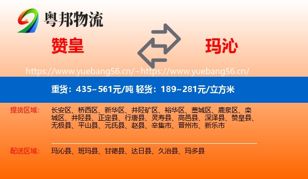 赞皇到玛沁县物流