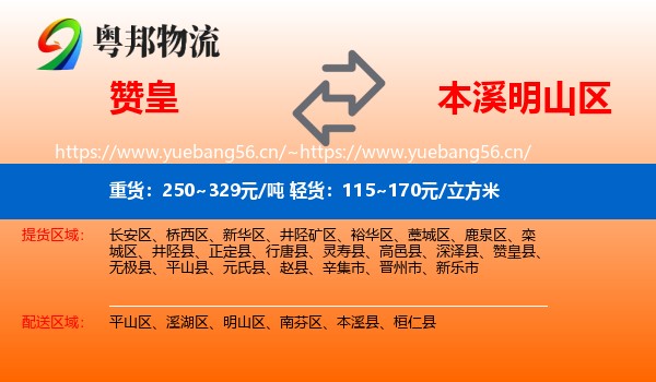 赞皇到明山区物流