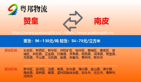 赞皇到南皮县物流