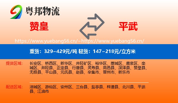 赞皇到平武县物流