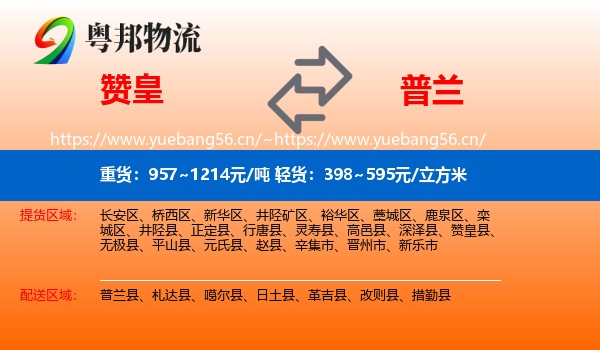 赞皇到普兰县物流