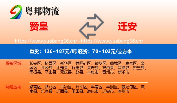 赞皇到迁安市物流
