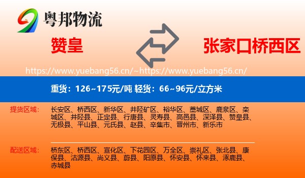 赞皇到桥西区物流