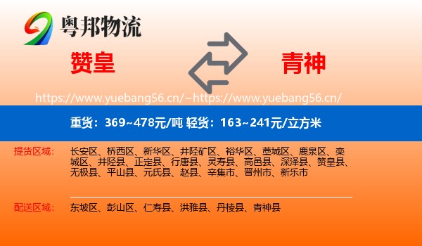 赞皇到青神县物流