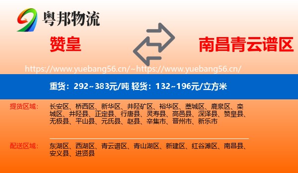 赞皇到青云谱区物流