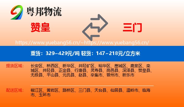 赞皇到三门县物流