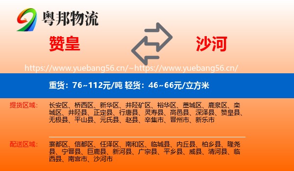 赞皇到沙河市物流