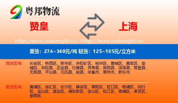 赞皇到上海物流