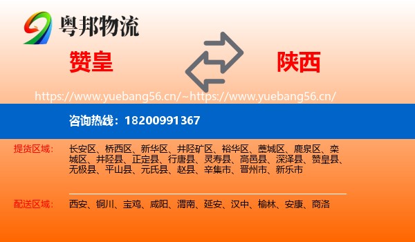 赞皇到陕西物流