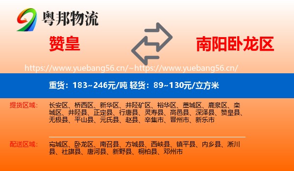 赞皇到卧龙区物流