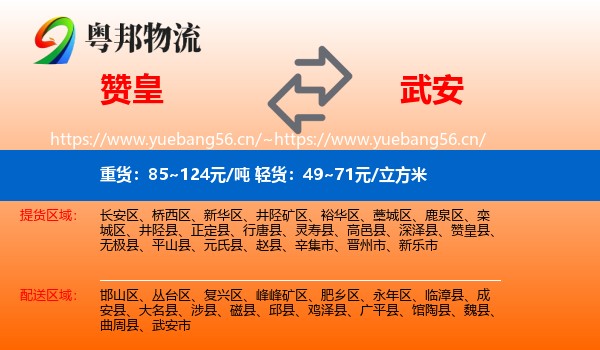 赞皇到武安市物流