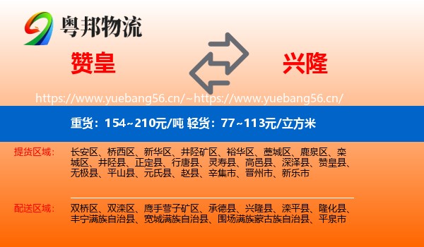 赞皇到兴隆县物流