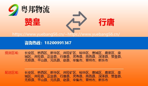 赞皇到行唐县物流