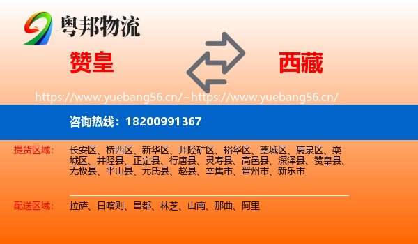 赞皇到西藏物流
