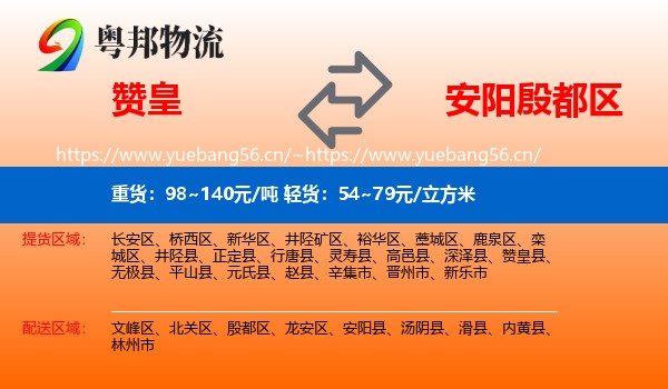 赞皇到殷都区物流