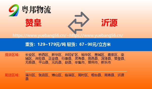 赞皇到沂源县物流