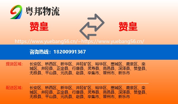 赞皇到赞皇县物流