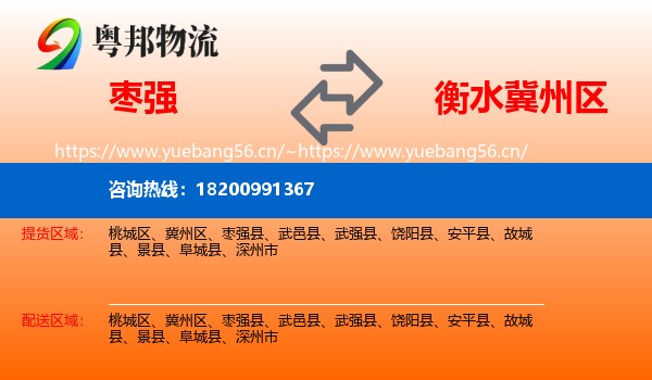 枣强到冀州区物流