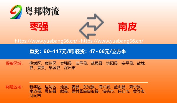 枣强到南皮县物流