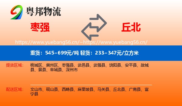 枣强到丘北县物流