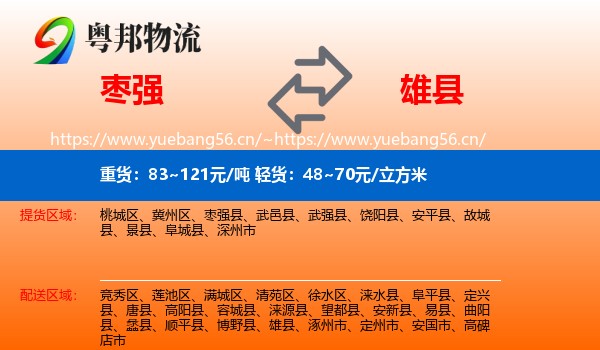 枣强到雄县物流