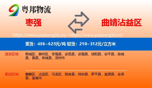 枣强到沾益区物流