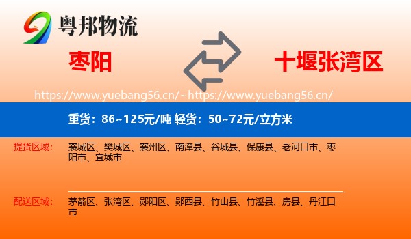 枣阳到张湾区物流