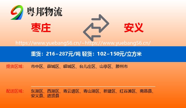 枣庄到安义县物流