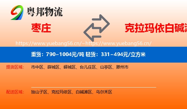 枣庄到白碱滩区物流