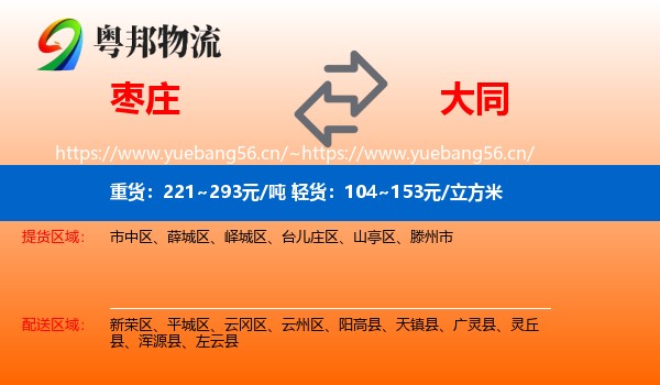 枣庄到大同物流专线