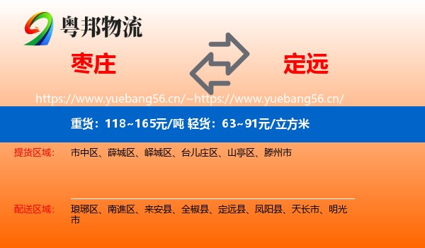 枣庄到定远县物流