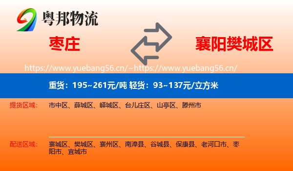 枣庄到樊城区物流