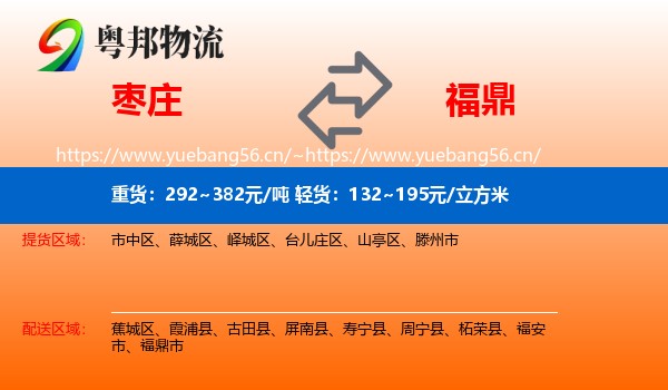 枣庄到福鼎市物流