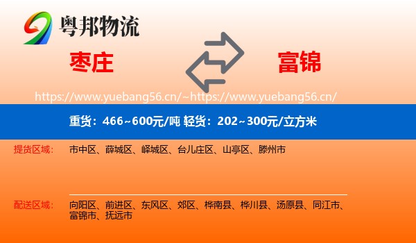 枣庄到富锦市物流