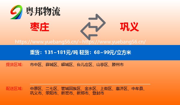 枣庄到巩义市物流
