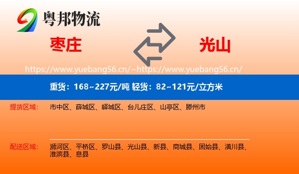 枣庄到光山县物流