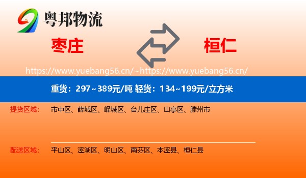 枣庄到桓仁县物流专线