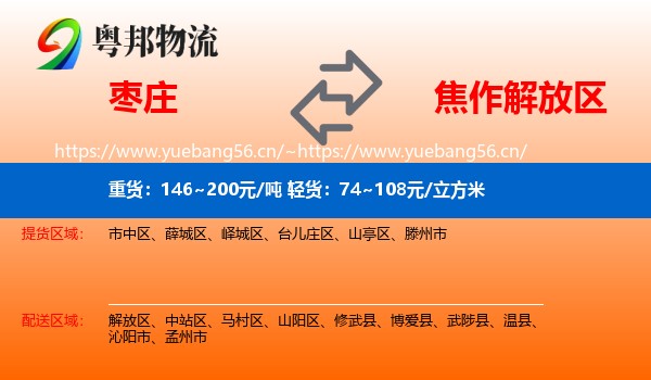 枣庄到解放区物流
