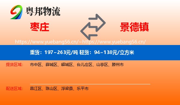 枣庄到景德镇物流专线