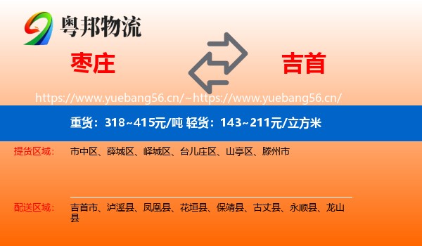 枣庄到吉首市物流