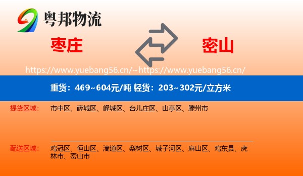 枣庄到密山市物流专线