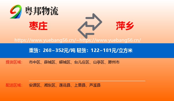 枣庄到萍乡物流专线