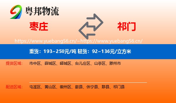 枣庄到祁门县物流