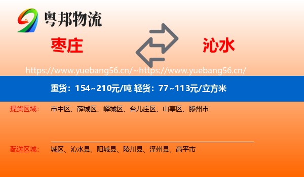 枣庄到沁水县物流