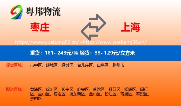 枣庄到上海物流