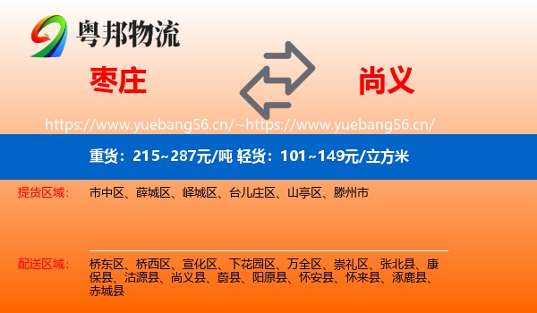枣庄到尚义县物流
