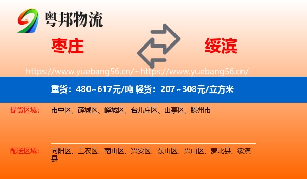 枣庄到绥滨县物流专线