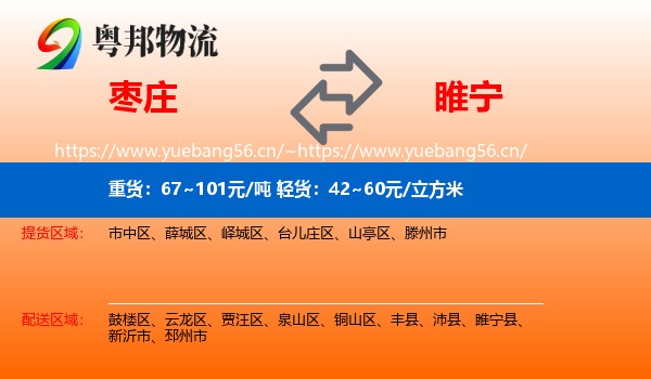 枣庄到睢宁县物流