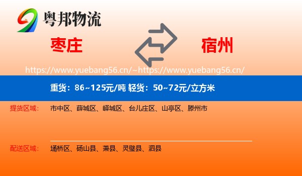 枣庄到宿州物流专线