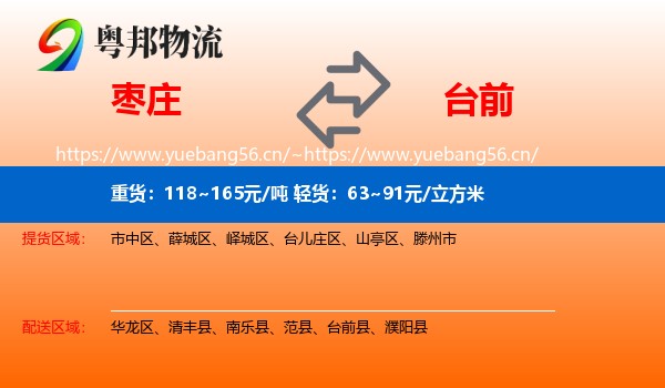 枣庄到台前县物流
